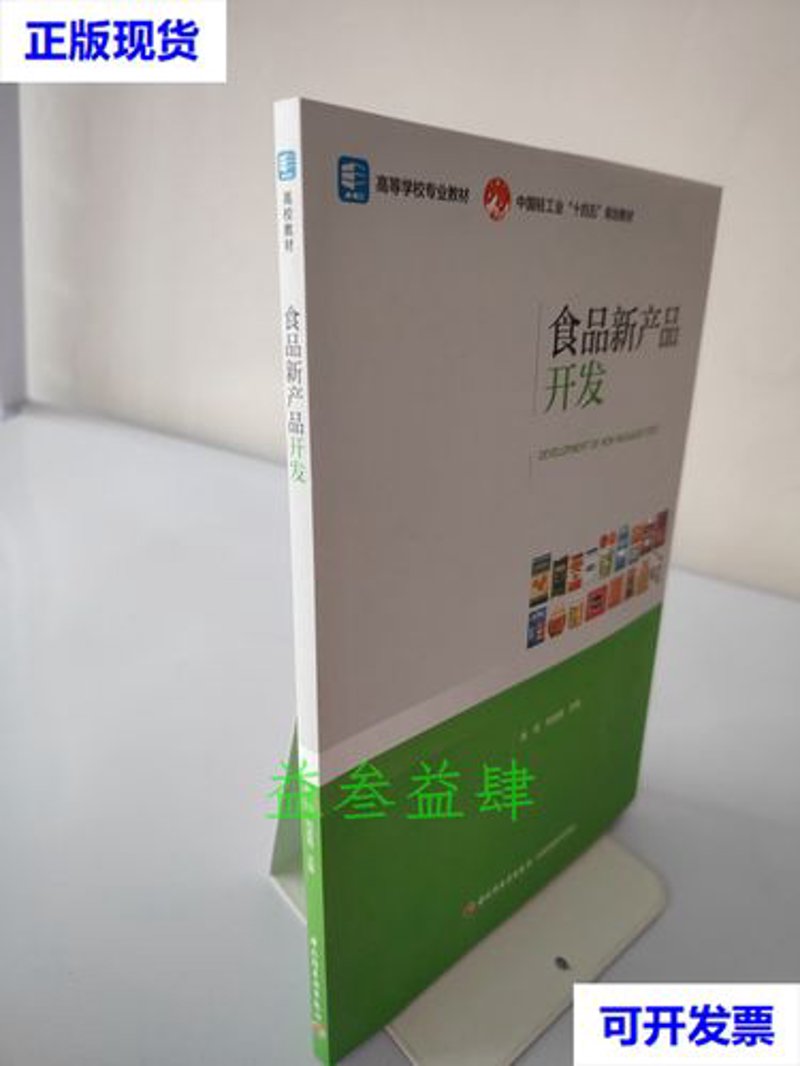 食品新产品开发
