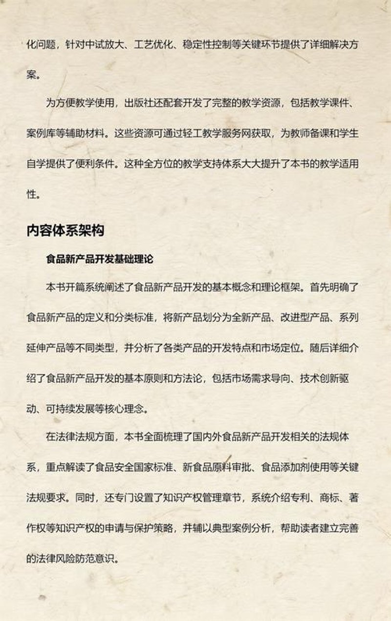 食品技术研发：打破认知的误区