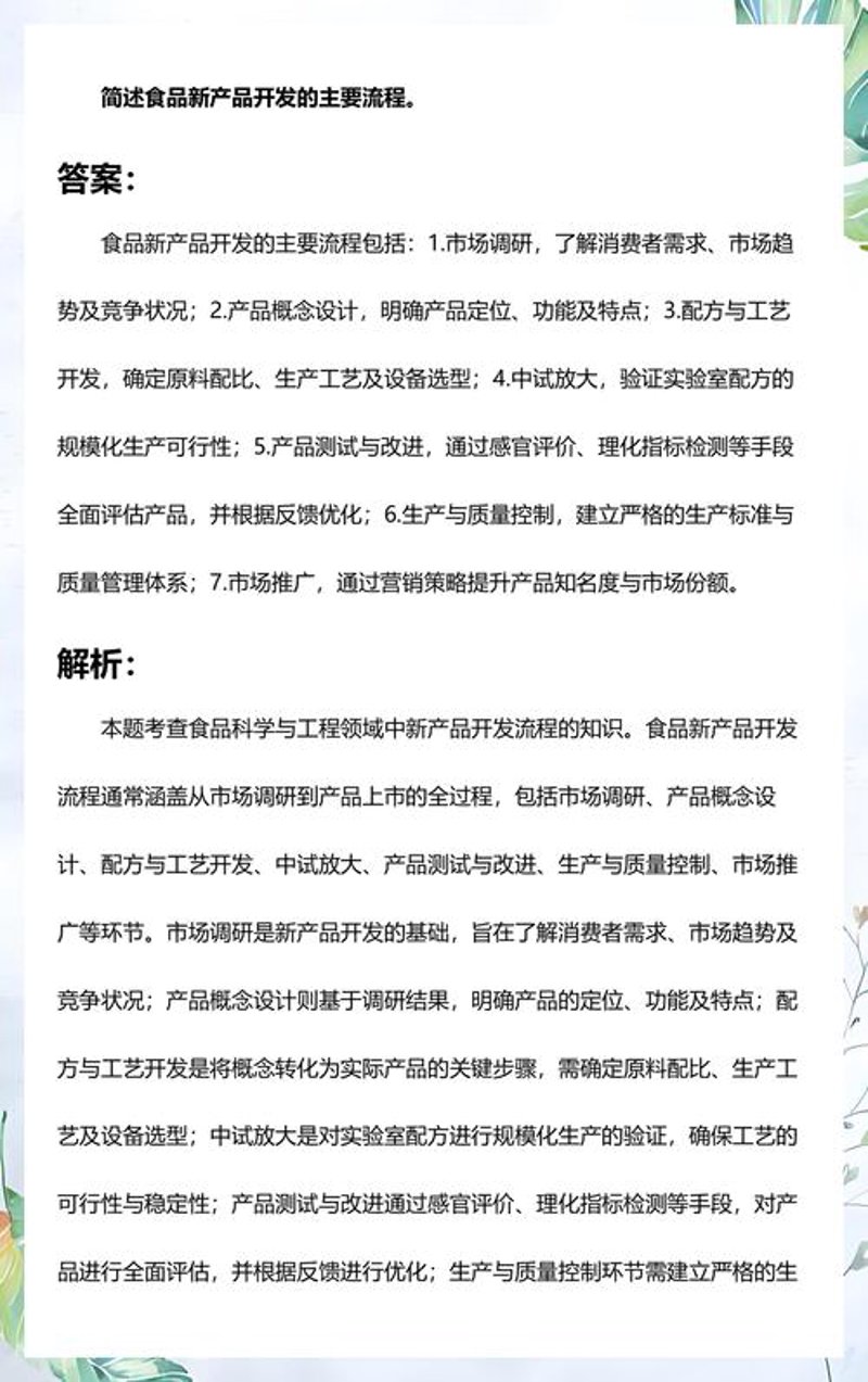 食品配方设计